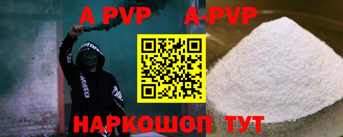 A-PVP крисы CK Узловая