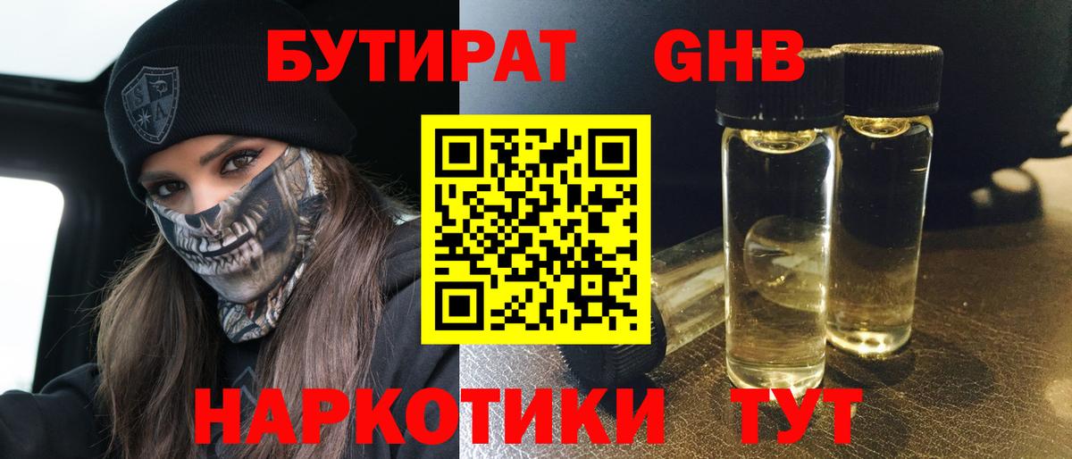 Бутират BDO  Вход с VPN  БУТИРАТ  Узловая 