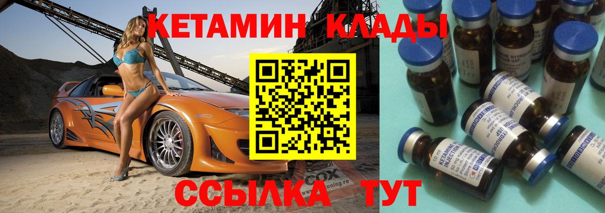 КЕТАМИН VHQ  Вход с VPN  Узловая 