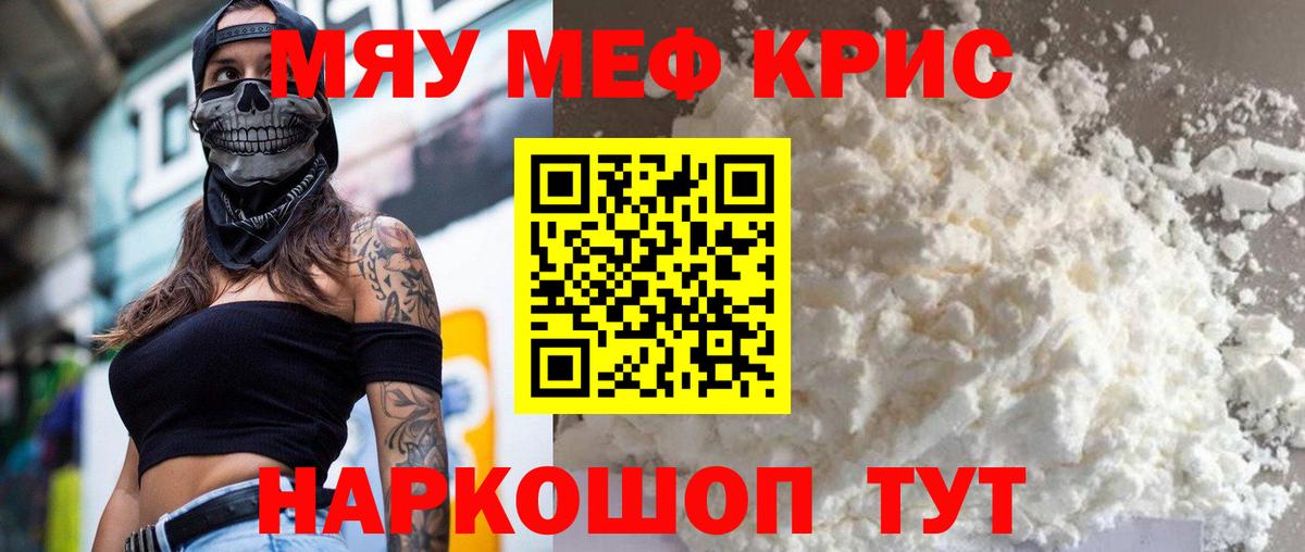 МЕФ mephedrone  МЯУ-МЯУ  наркошоп  Мефедрон  Вход с VPN  Меф mephedrone  Узловая 