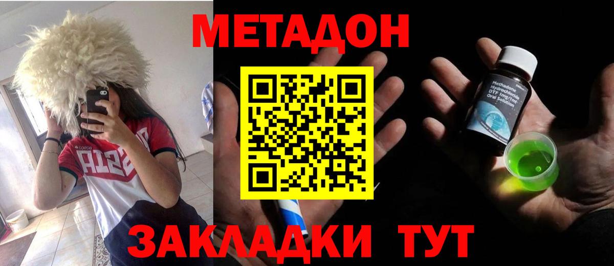 Узловая  МЕТАДОН кристалл  Вход с VPN 